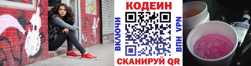 Кодеиновый сироп Lean Purple Drank  Магас 